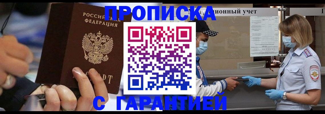 прописка 2025 в Черкесске