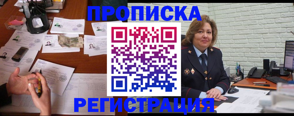 прописка ребенка в Черкесске