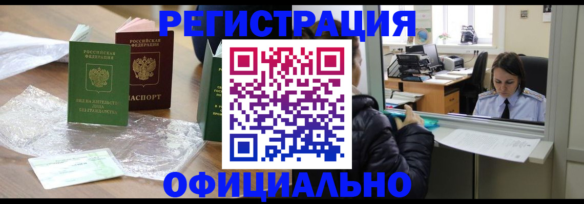 временная регистрация гарантия в Черкесске