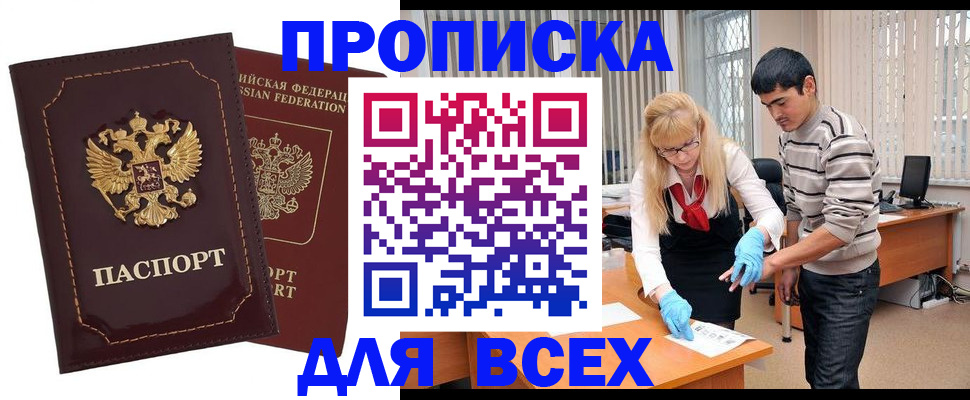 временная регистрация недорого в Черкесске