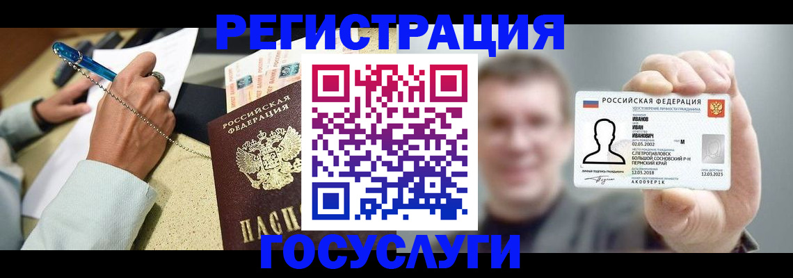 прописка 2025 в Черкесске