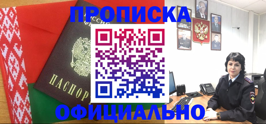 прописка для работы в Черкесске