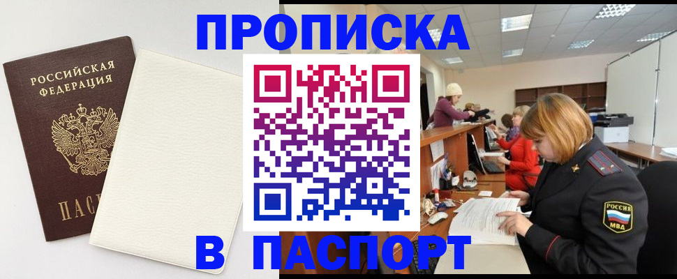 прописка от собственника в Черкесске