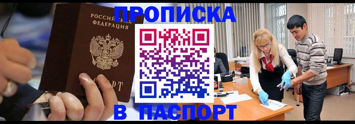 прописка паспорт в Черкесске