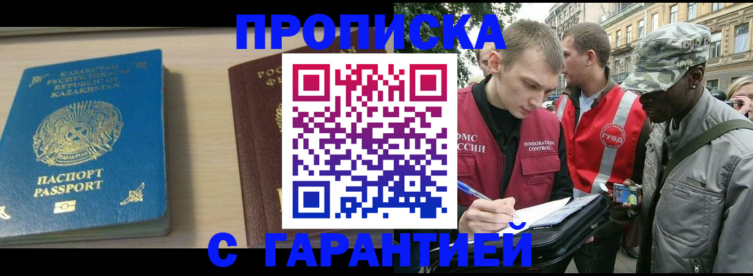 прописка штамп в Черкесске